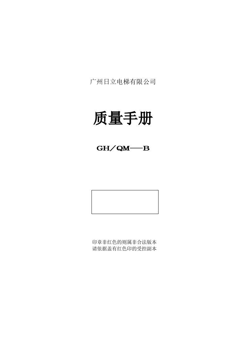 电梯有限公司质量手册