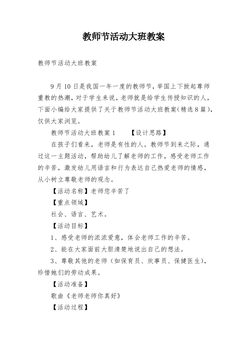 教师节活动大班教案