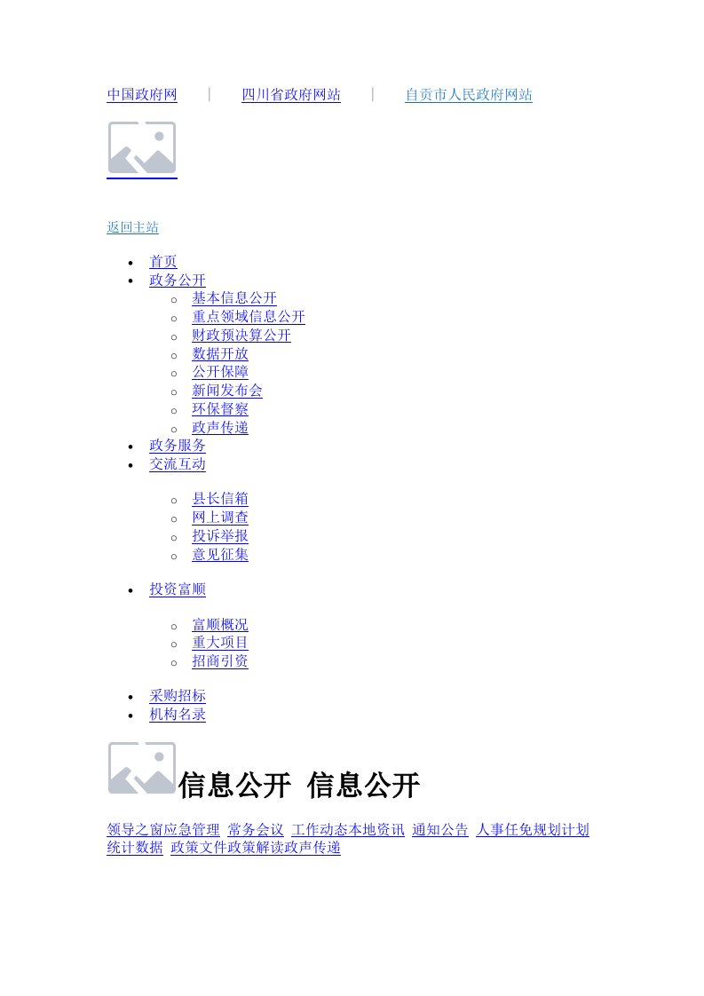 四川教育系统行政处罚裁量标准