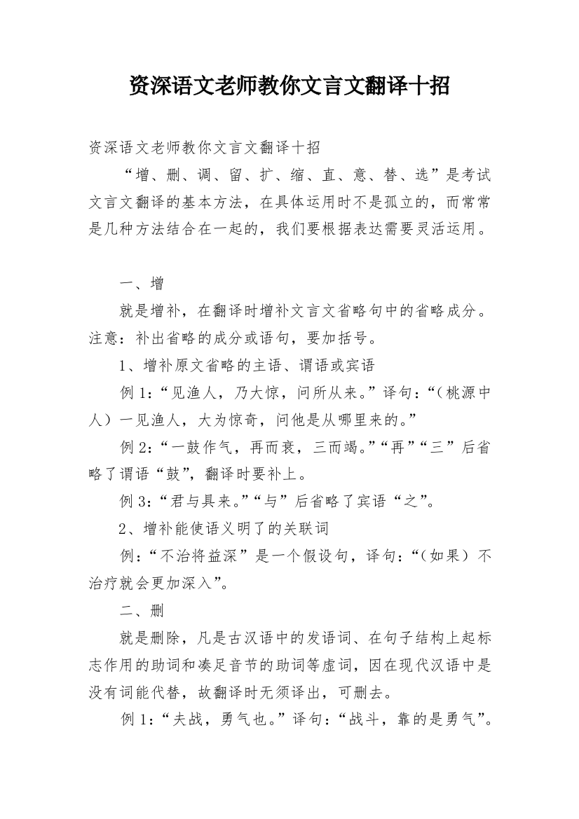 资深语文老师教你文言文翻译十招