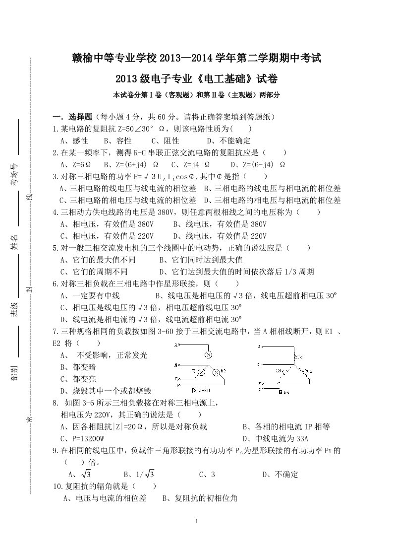 电工基础期中试卷及答案