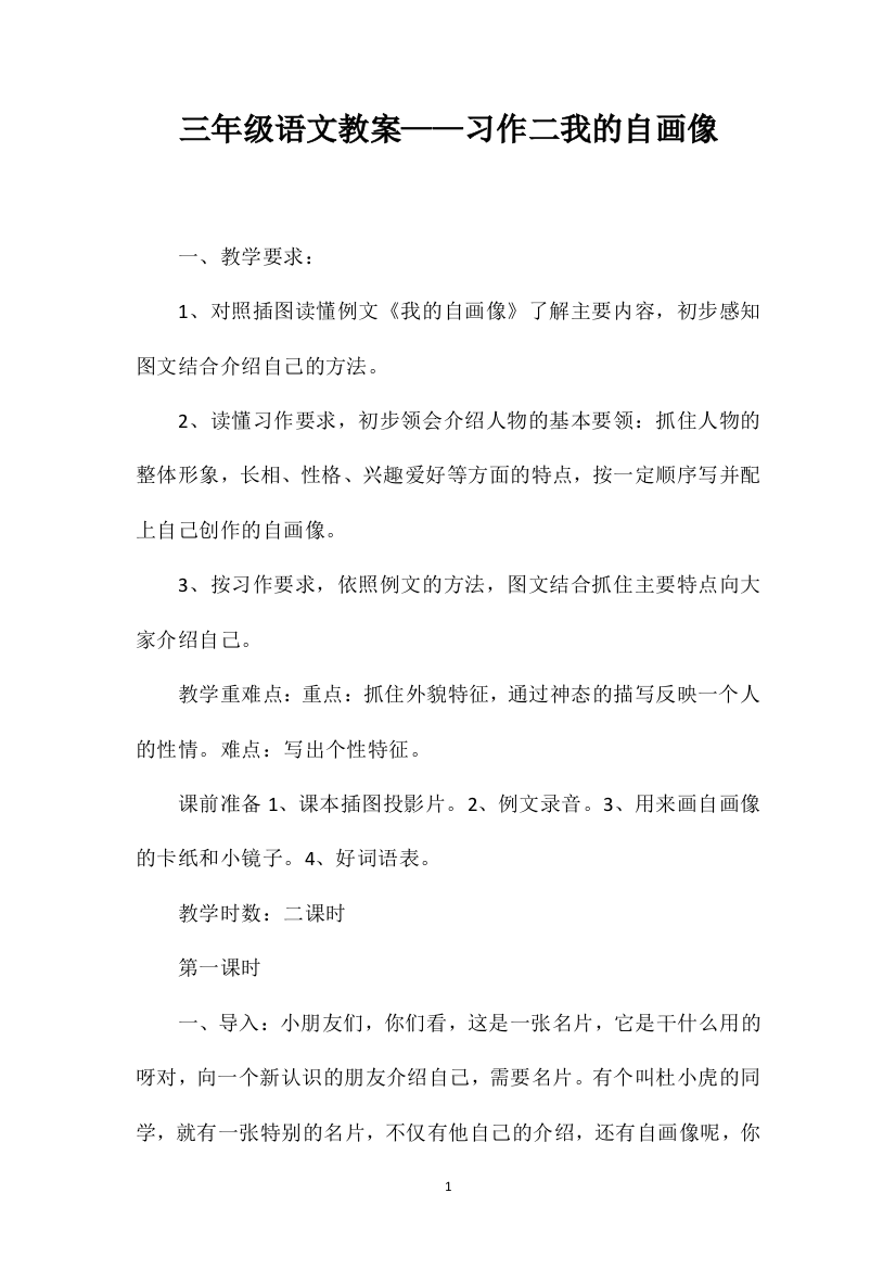 三年级语文教案——习作二我的自画像