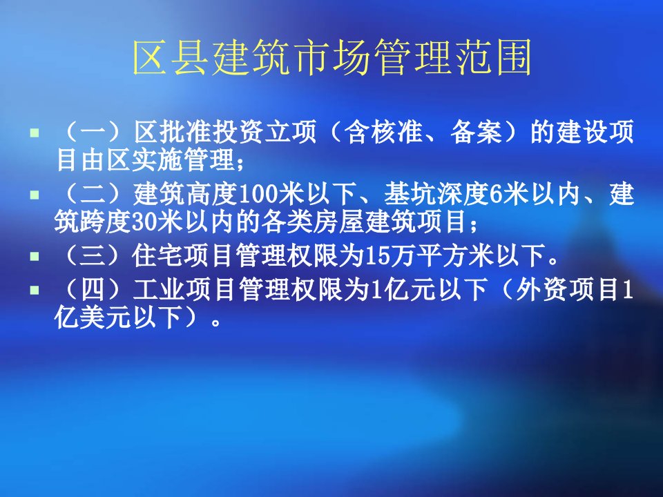 武清区建筑市场知识培训