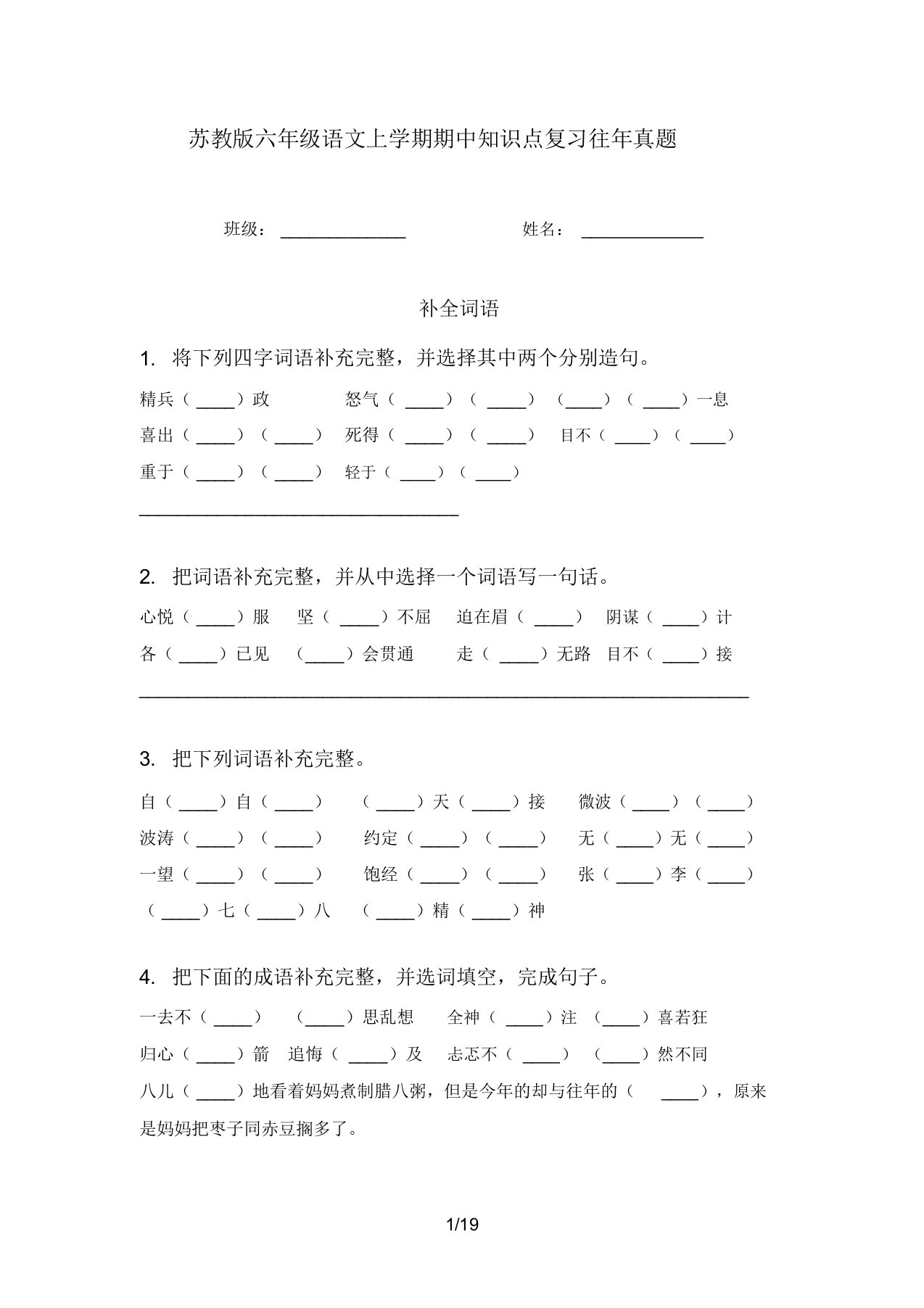 苏教版六年级语文上学期期中知识点复习往年真题