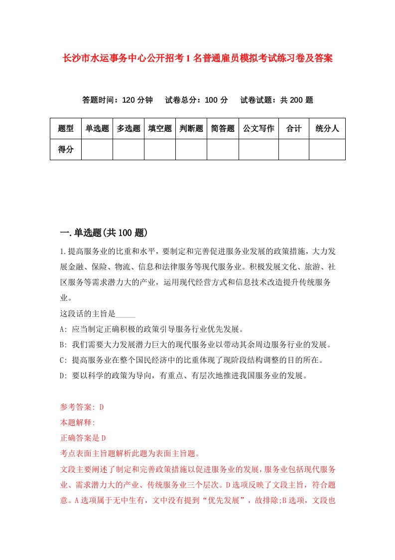 长沙市水运事务中心公开招考1名普通雇员模拟考试练习卷及答案4