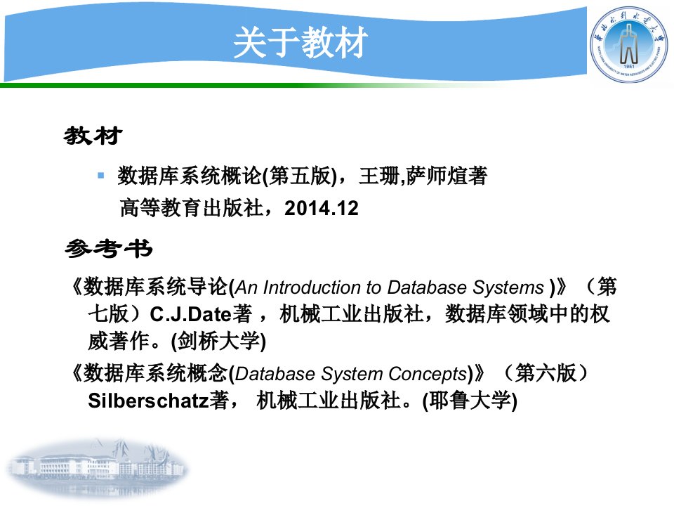 数据库系统概论第五版课件ppt