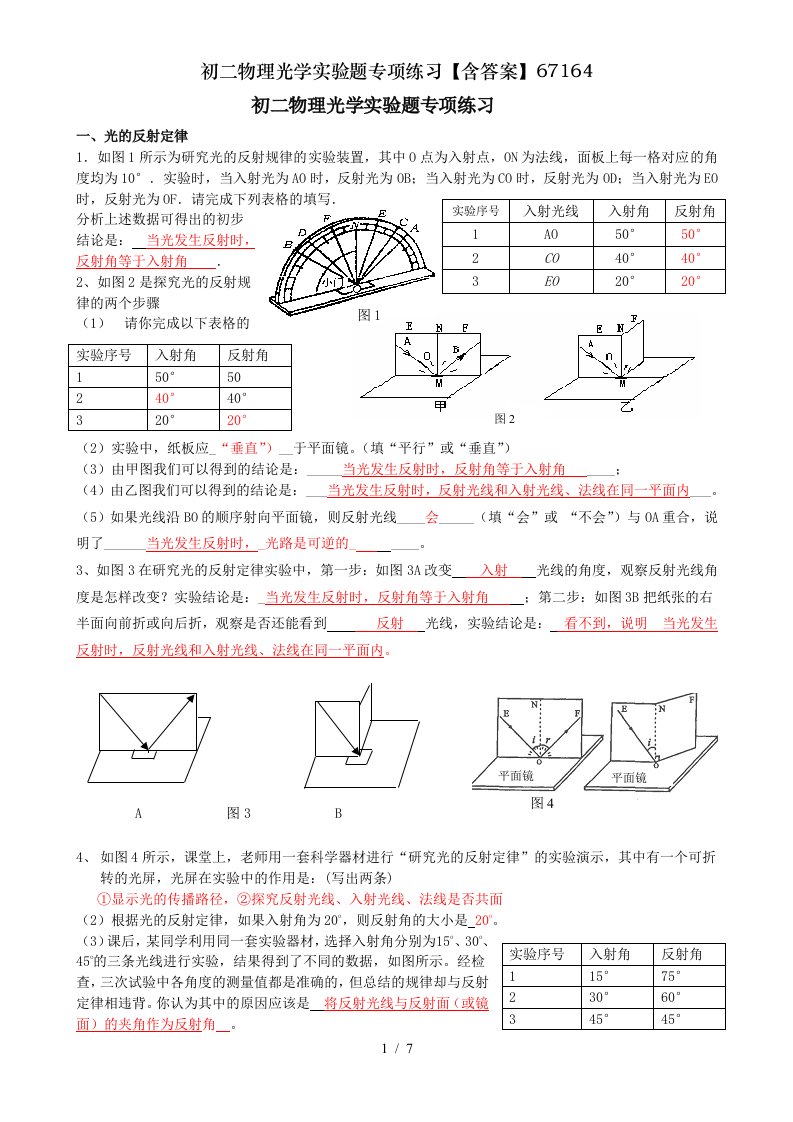 初二物理光学实验题专项练习含复习资料