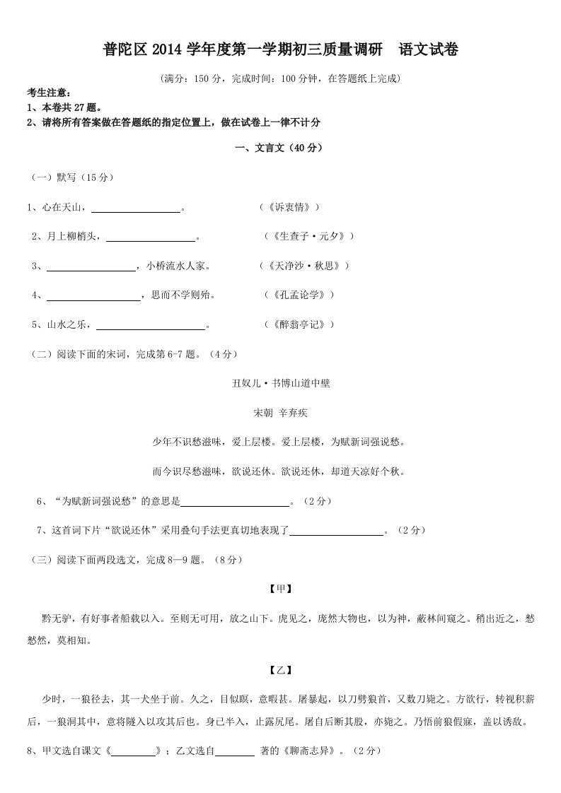 2014学年度普陀区第一学期初三质量调研语文试卷