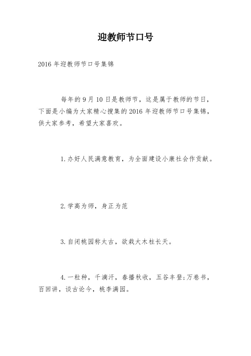 迎教师节口号