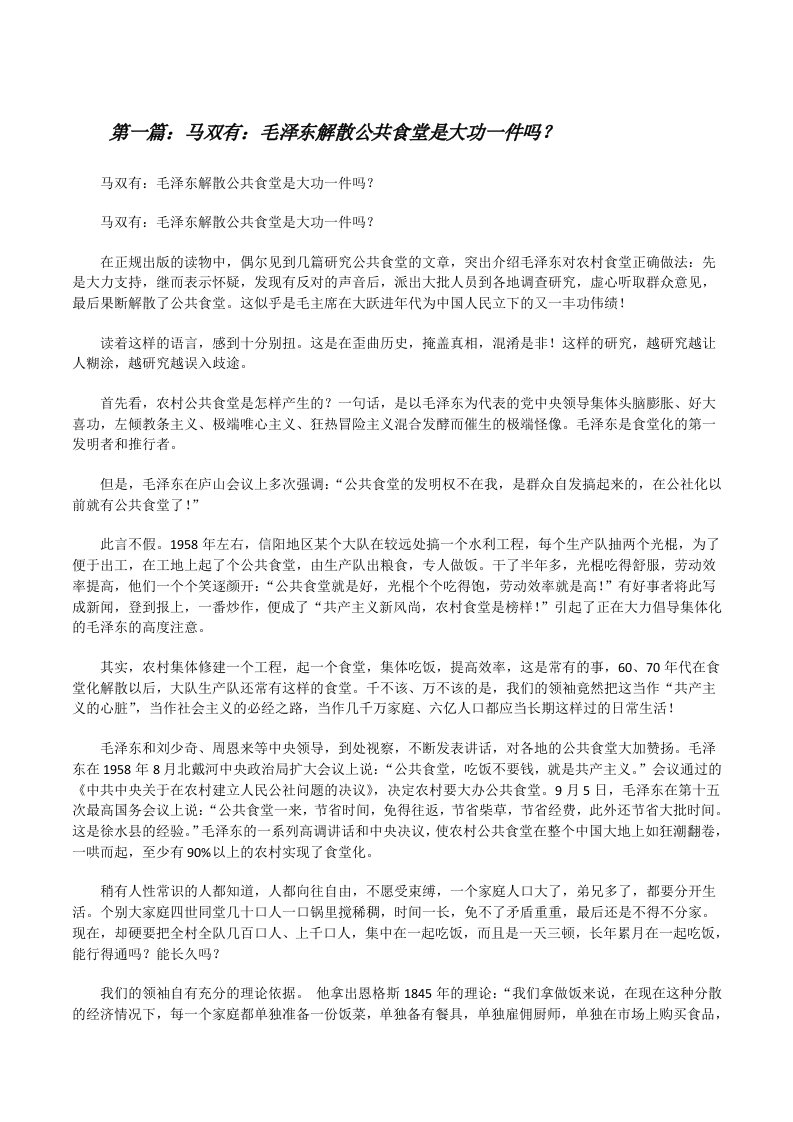 马双有：毛泽东解散公共食堂是大功一件吗？[修改版]