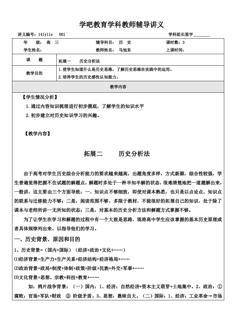 东易教育高考历史拔高专题二历史地理学