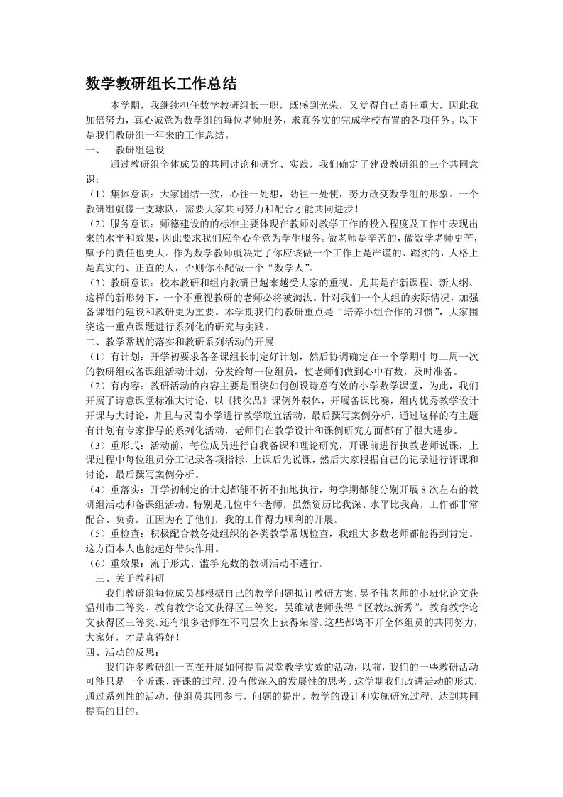 数学教研组长工作总结