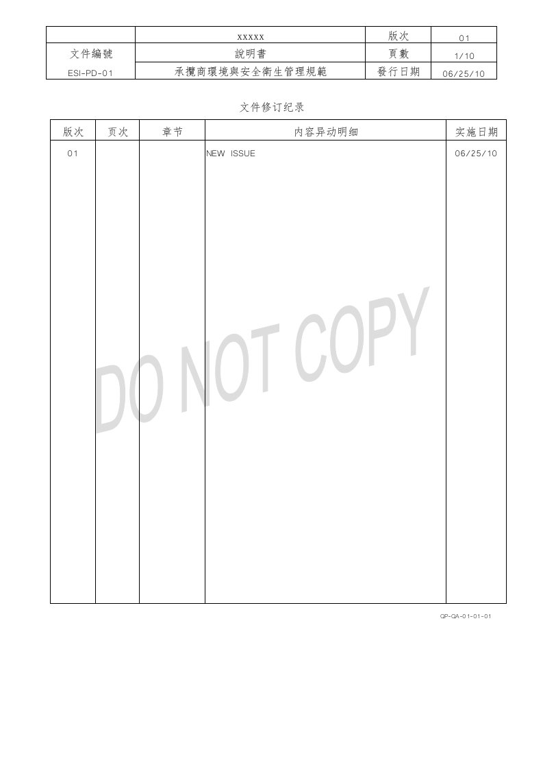 ESI-PD-01-承揽商环境与安全卫生管理规范100625