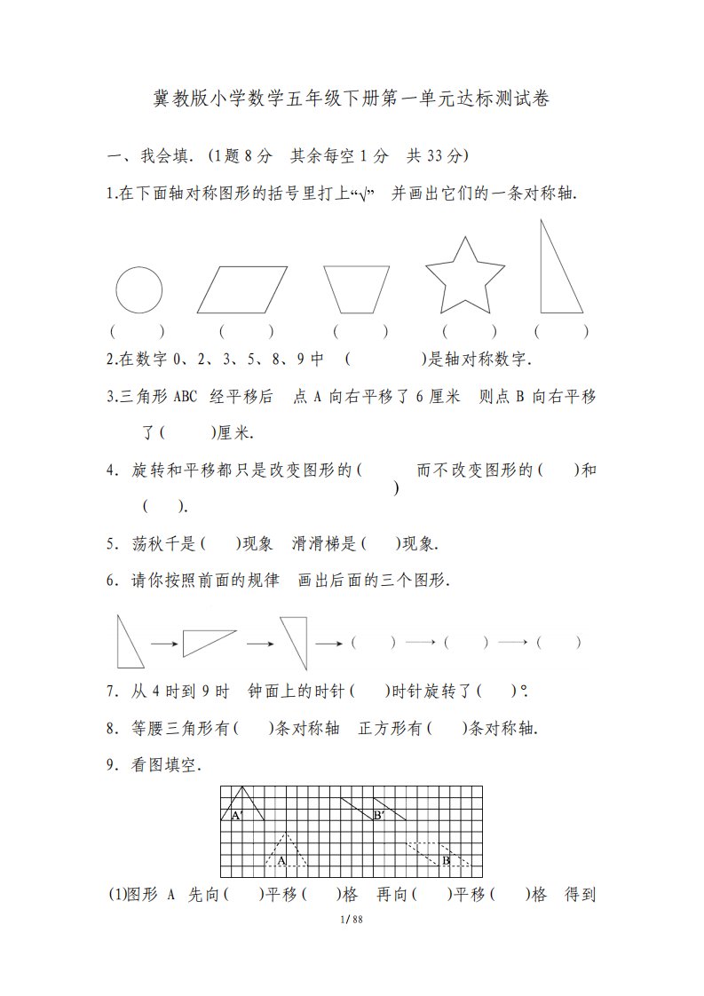 冀教版小学数学五年级下册单元达标试题及答案全册