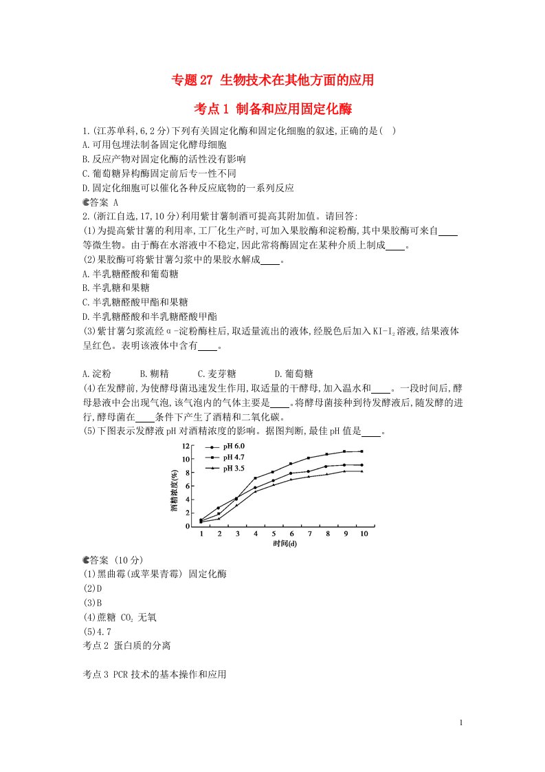 高考生物一轮复习