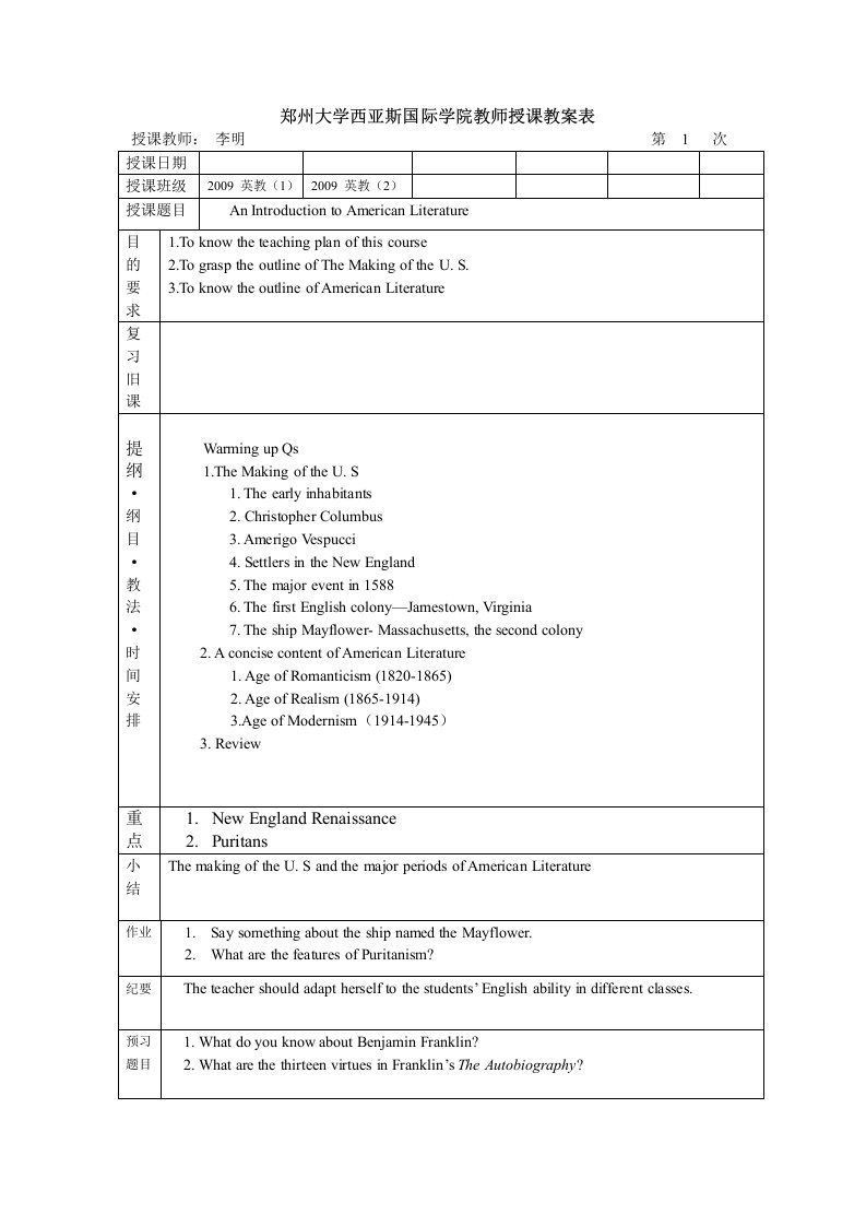 0927美国文学授课教案表