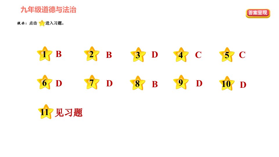 人教版八年级下册道德与法治期末复习专题专题四珍视自由平等维护公平正义习题课件