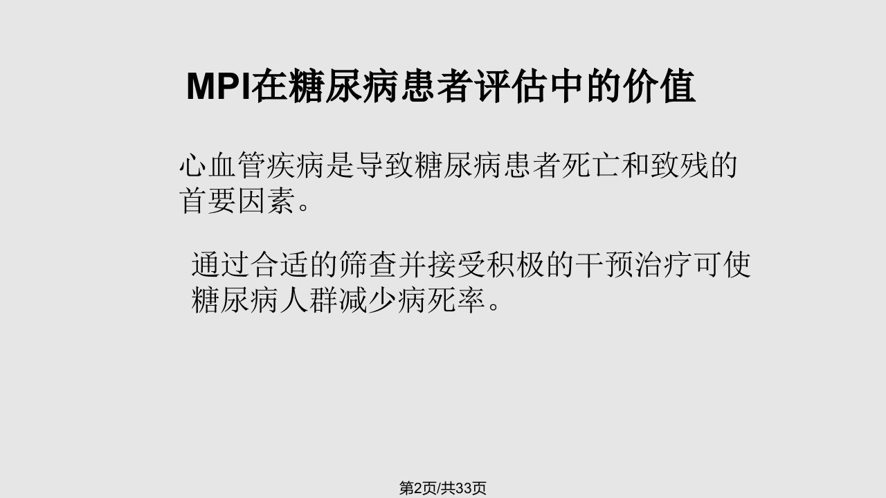 潘生丁负荷心肌灌注显像代谢科小讲课课件