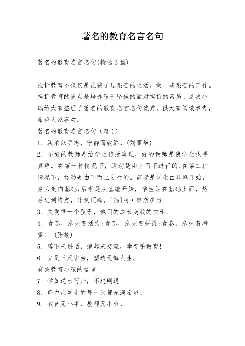 著名的教育名言名句