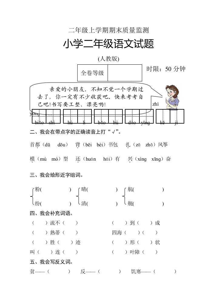 二年级语文模拟试题