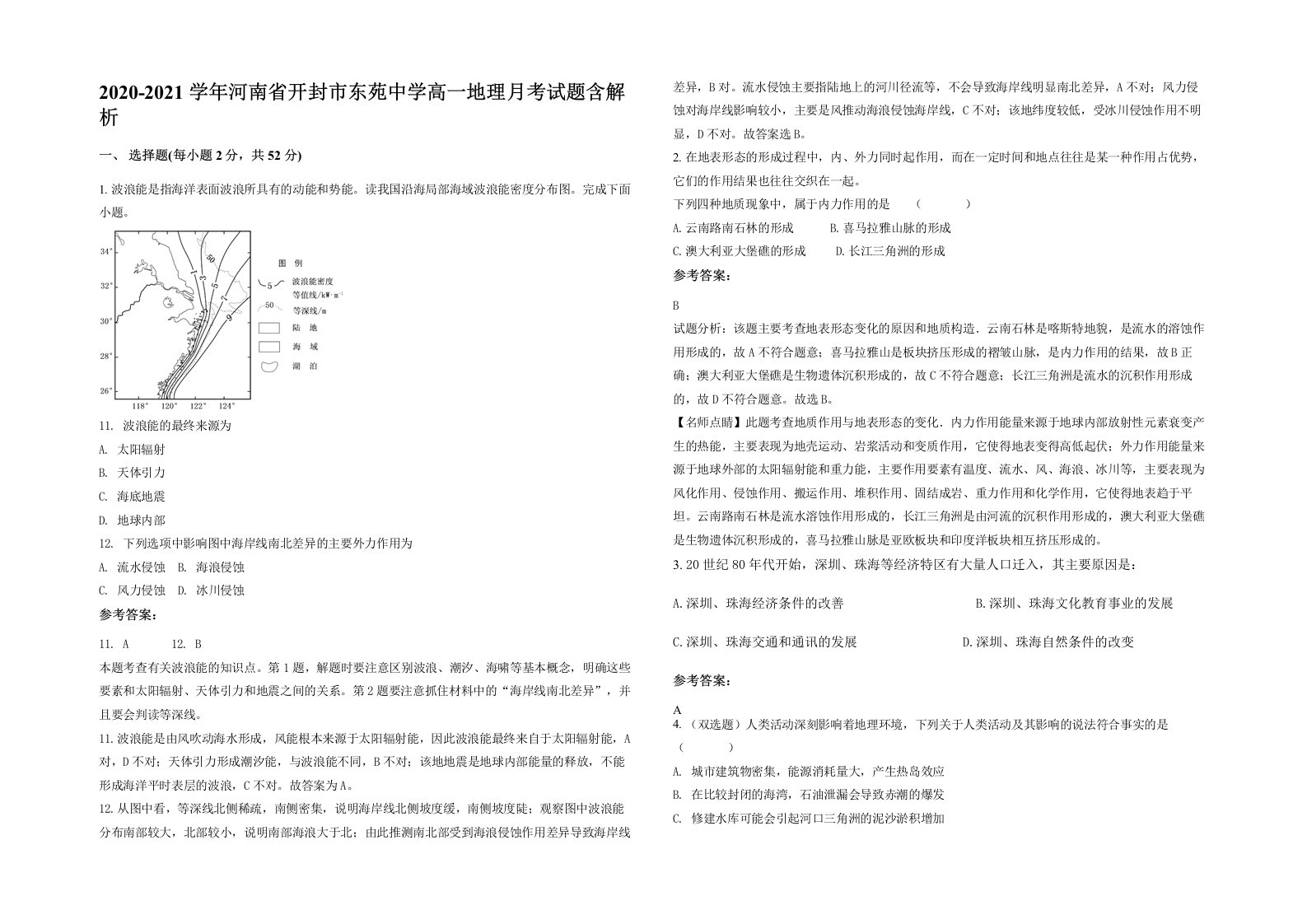 2020-2021学年河南省开封市东苑中学高一地理月考试题含解析