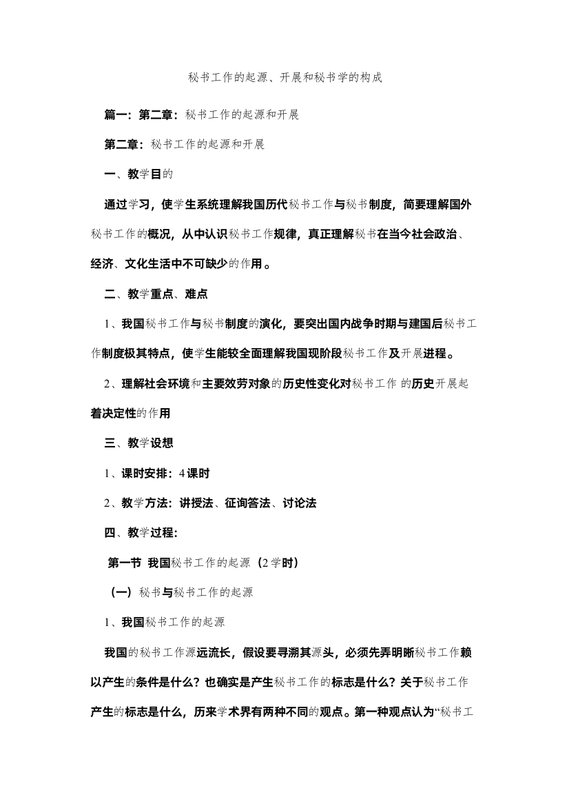 2022秘书工作的起源发展和秘书学的形成参考