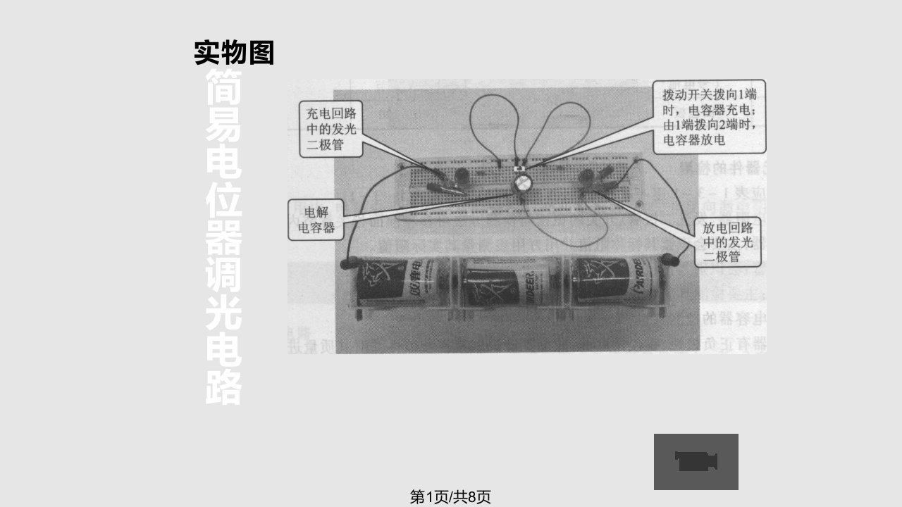 电容充放电电路PPT课件