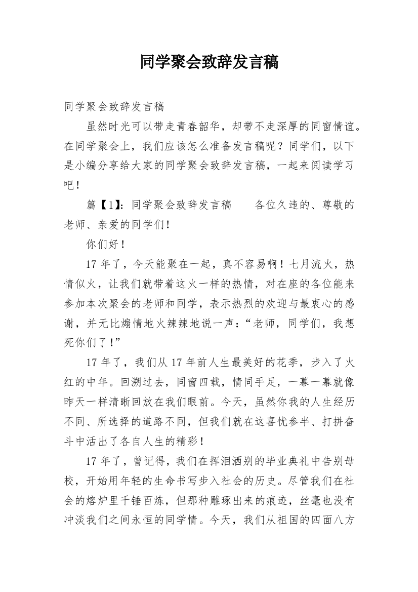 同学聚会致辞发言稿