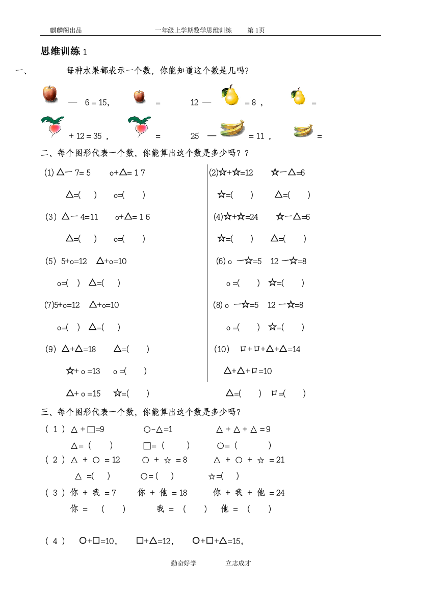 (完整word)一年级数学思维训练精品题库(共51套)精心整理