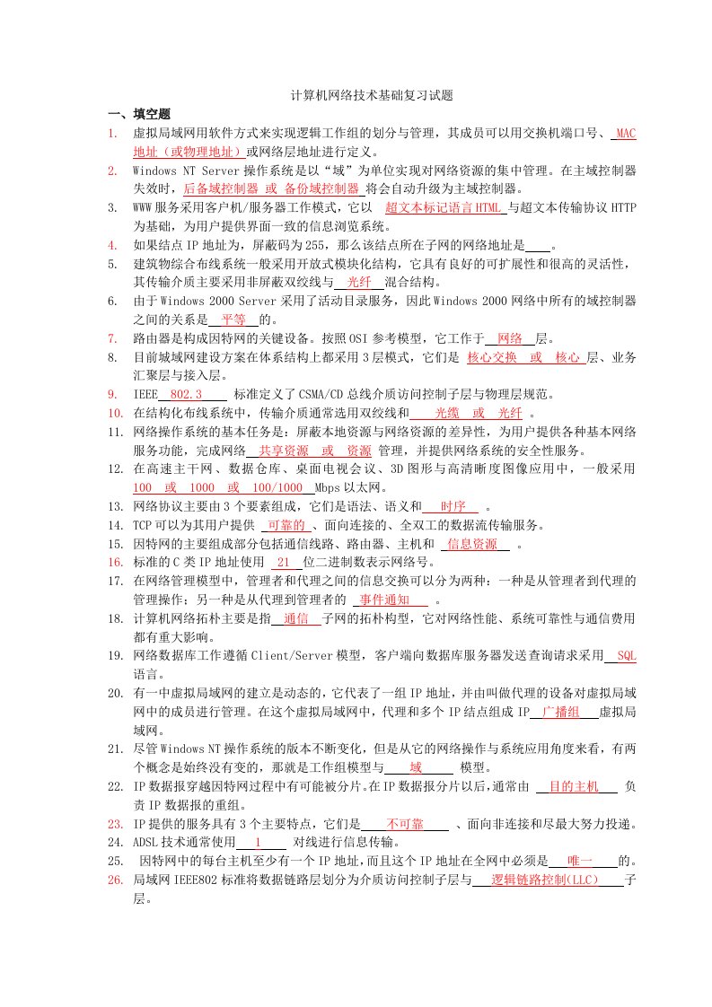 计算机网络技术基础复习试题