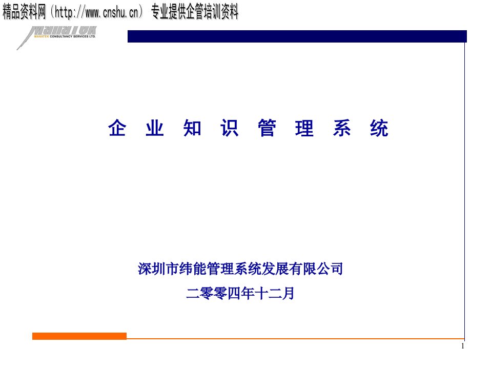 知识管理的实施方法与成功实践