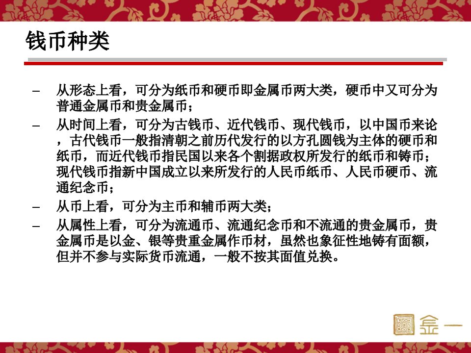 普通流通纪念币篇