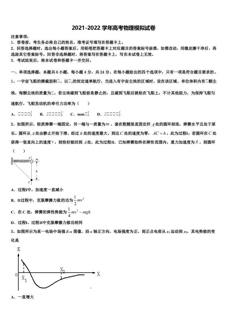 贵州省铜仁市铜仁一中2021-2022学年高三下学期第五次调研考试物理试题含解析