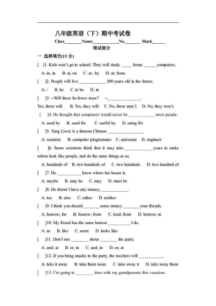 新目标八年级下学期期中笔试英语试卷