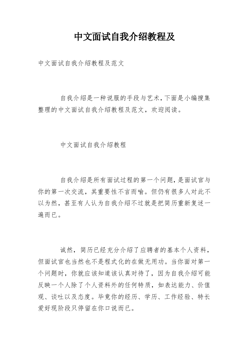 中文面试自我介绍教程及