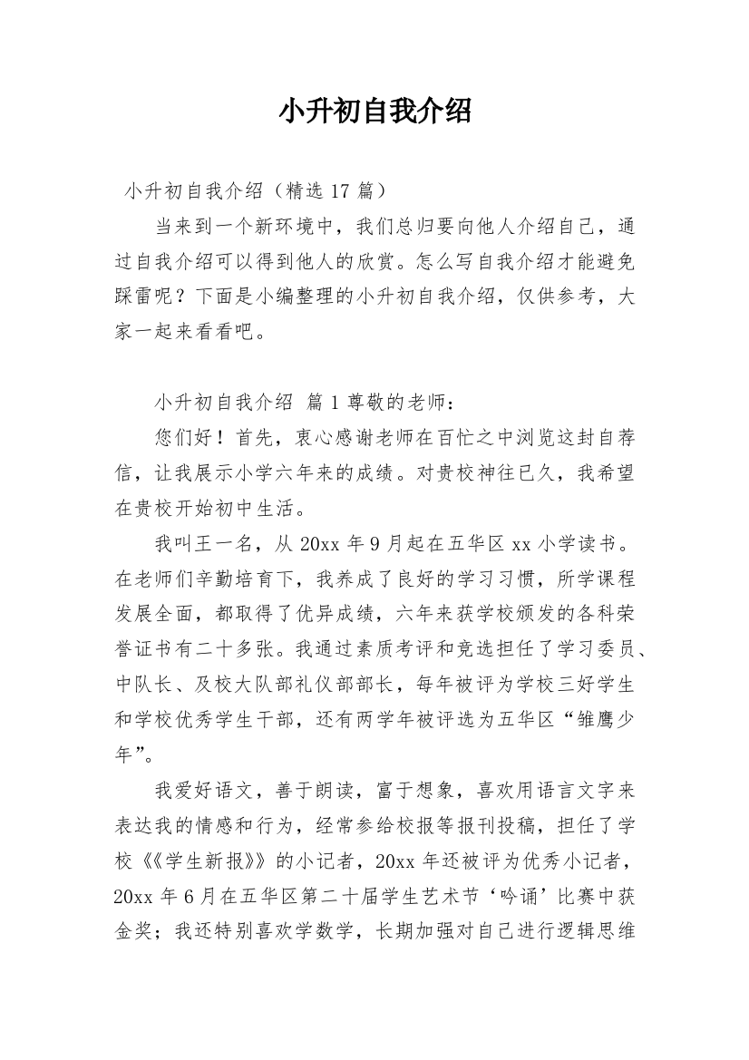 小升初自我介绍_33