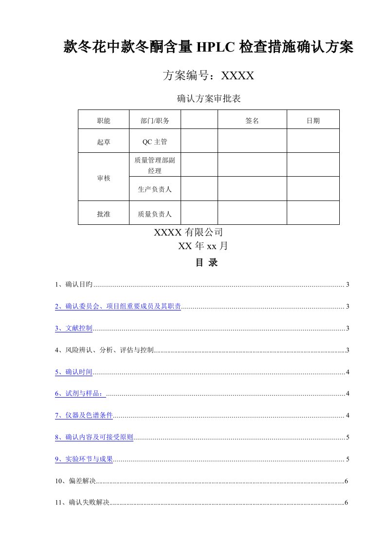 中药饮片药典方法含量HPLC检验方法确认方案参考