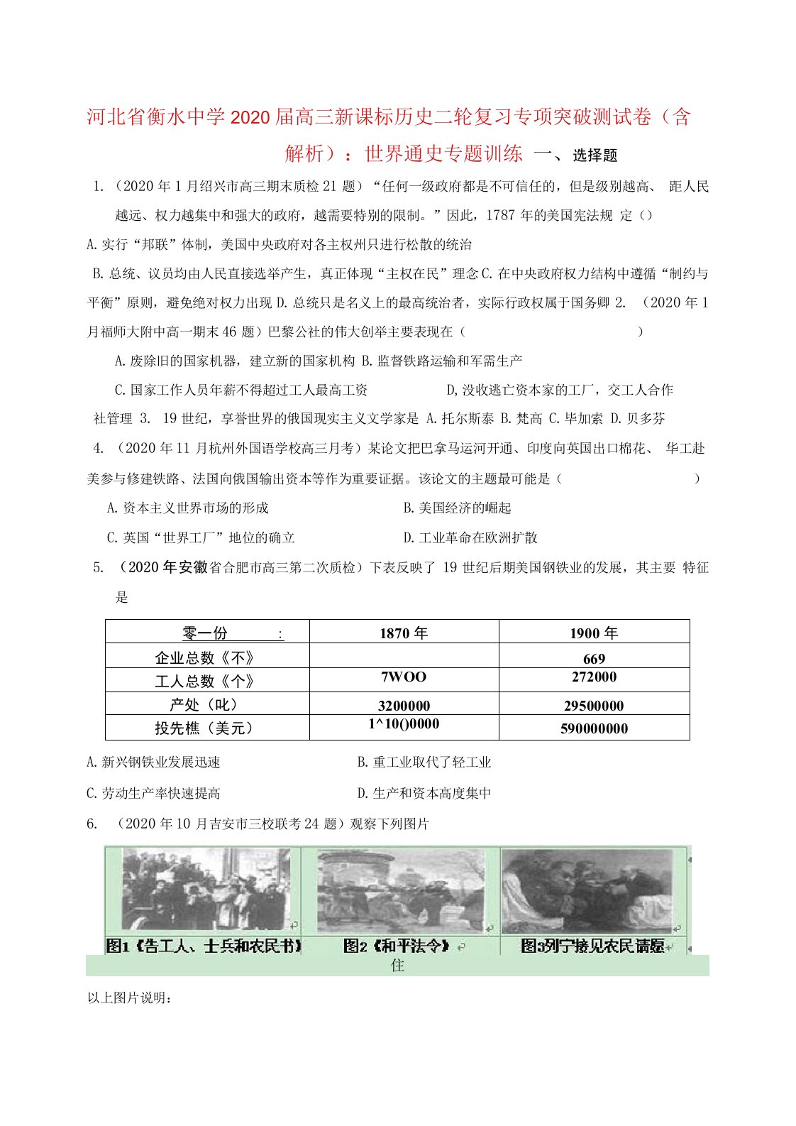 河北省2020届高三历史二轮复习专项突破测试卷世界通史专题训练(含解析,新课标全国通用)