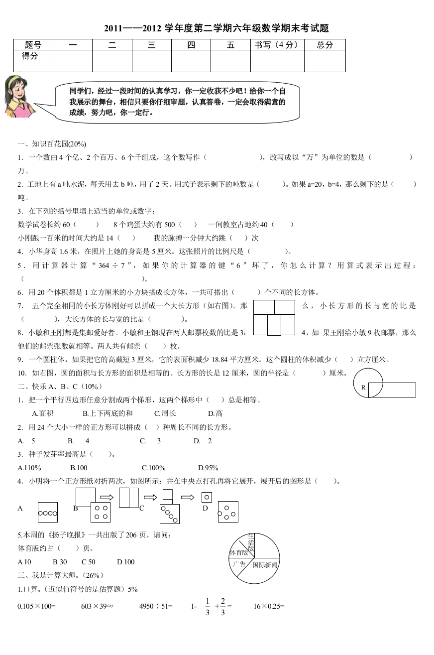 第二学期六年级数学期末考试