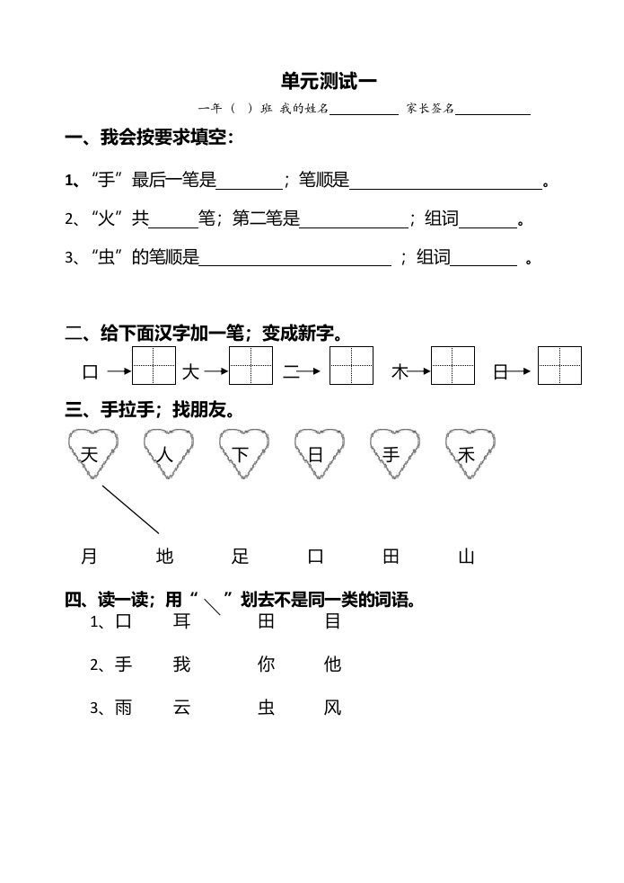 部编版小学一年级上册语文试卷-第一单元精编