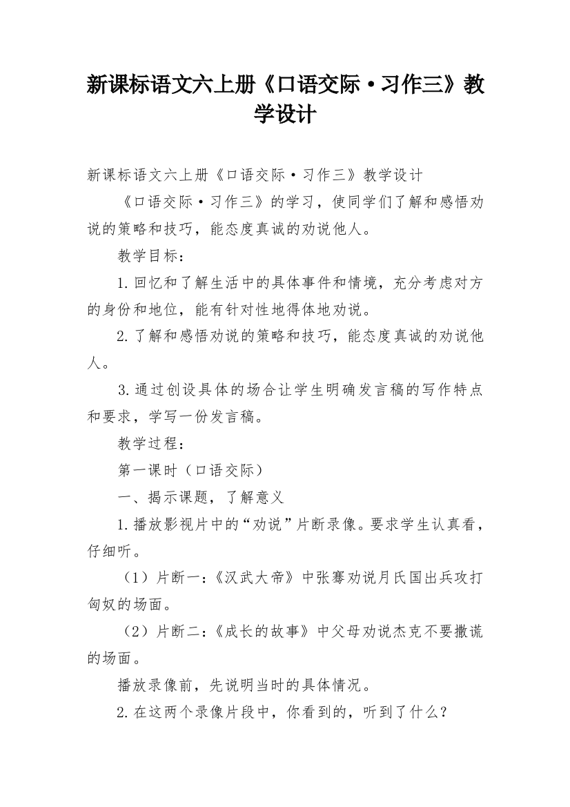 新课标语文六上册《口语交际·习作三》教学设计