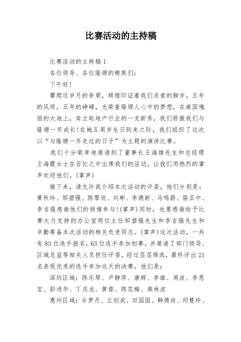 比赛活动的主持稿