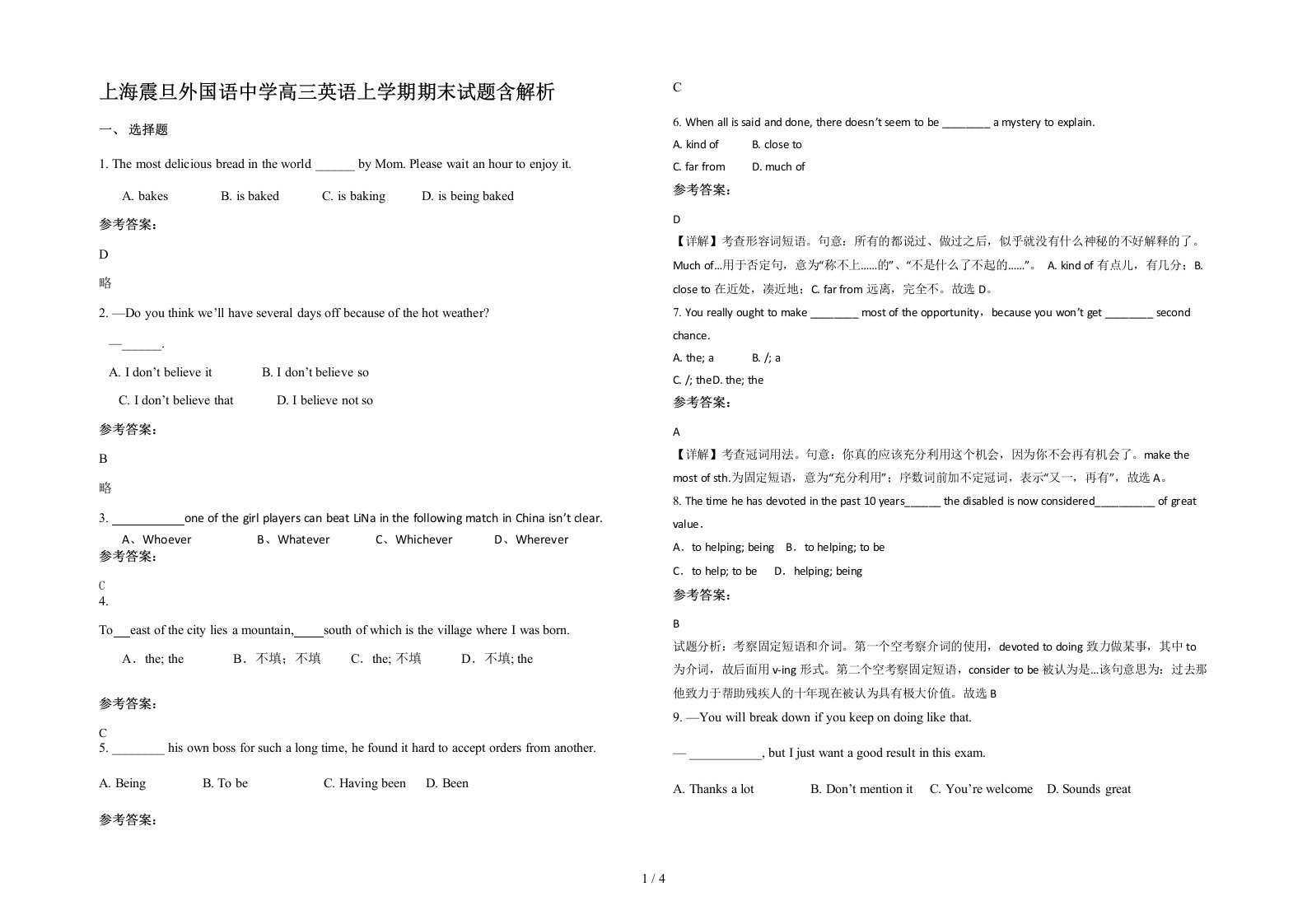 上海震旦外国语中学高三英语上学期期末试题含解析