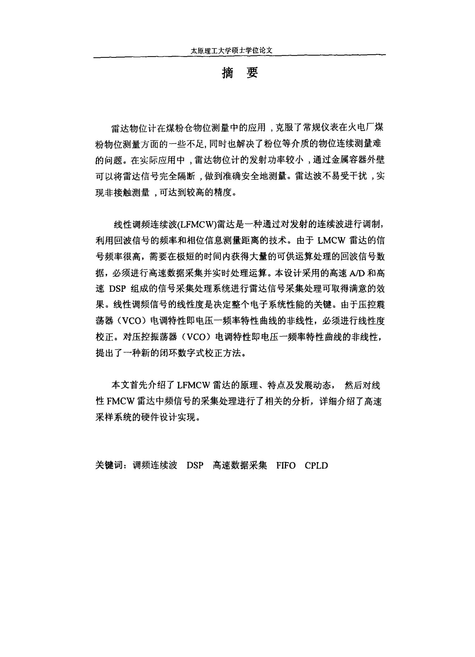 基于DSP的FMCW雷达料位计及其在火电厂煤粉仓中的应用分析-控制理论与控制工程专业论文