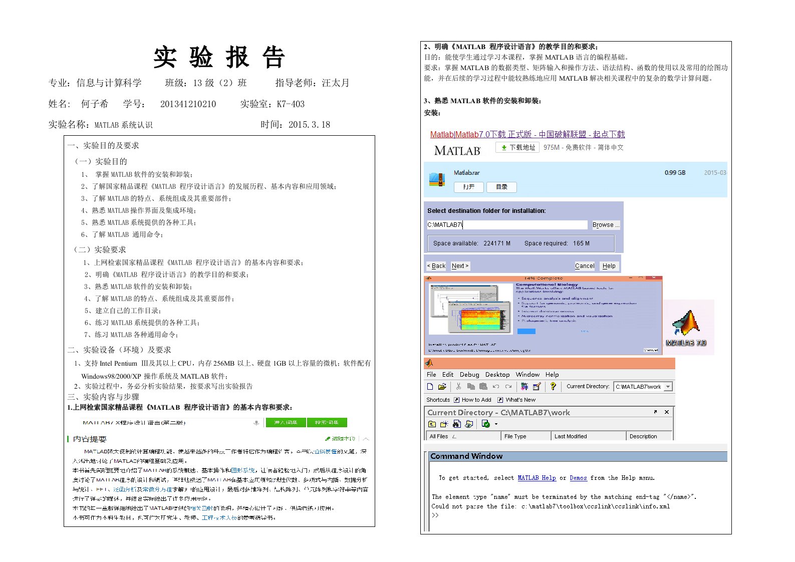 MATLAB系统认识