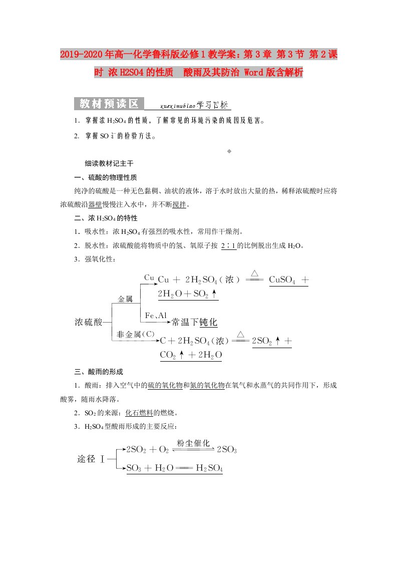 2019-2020年高一化学鲁科版必修1教学案：第3章