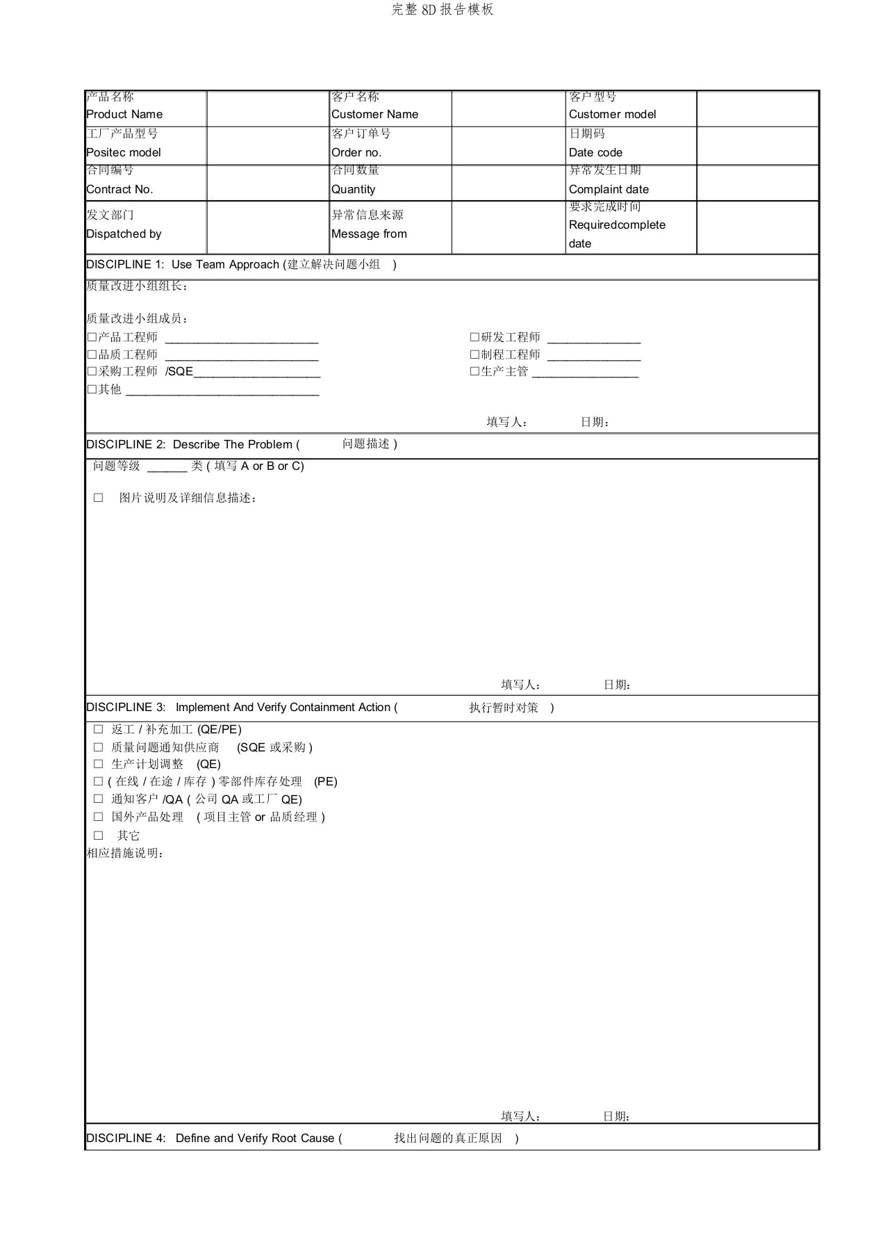 完整8D报告模板