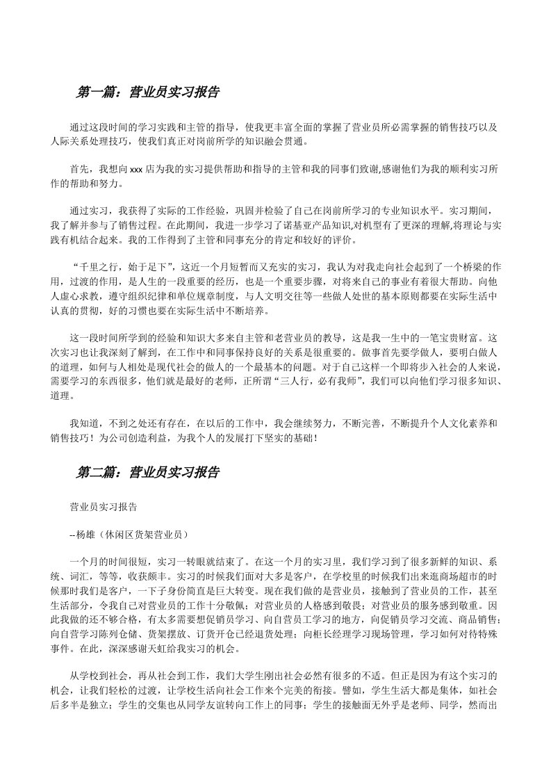 营业员实习报告[修改版]