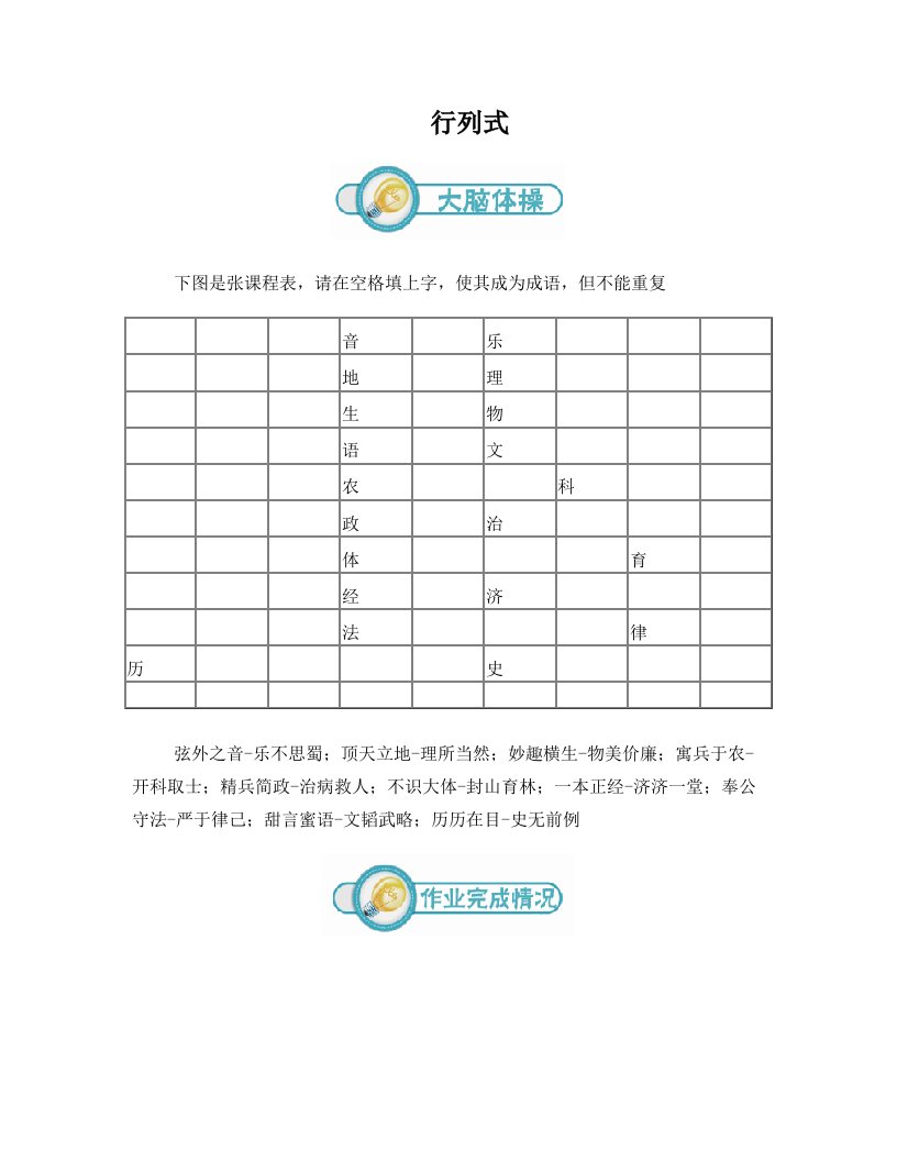 数学高二行列式课件