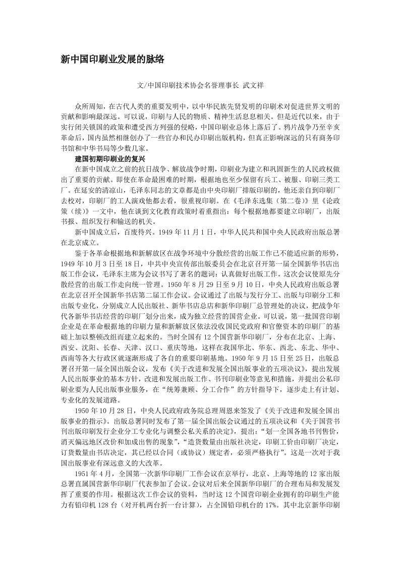 新中国印刷业发展的脉络